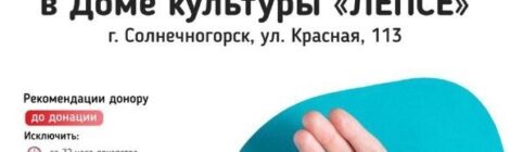 Единый день донора