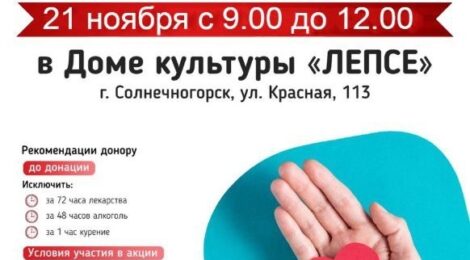 Единый день донора